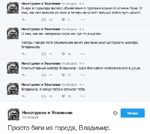 Некстджен и Усиление turbojedi 4 Вчера в подъезде висело объявление о пропаже кошки по кличке Луна. О том, как она выпала из окна и теперь не может видимо найти путь домой. Некстджен и Усиление turboj