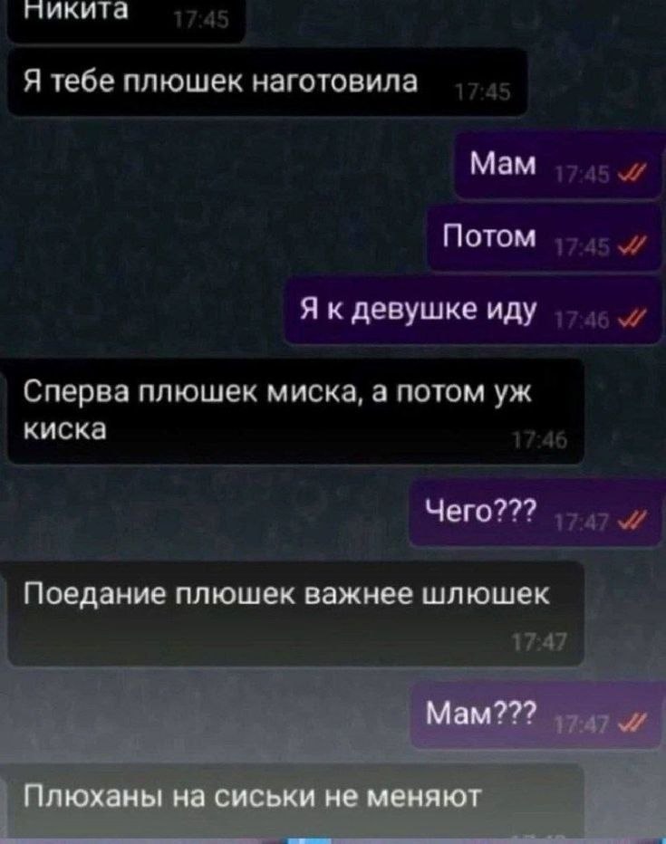 Я тебе плюшек наготовила Мам Потом Я к девушке иду Сперва плющек миска, потом киска Чего??? Поедание плюшек важнее шлюшек Мам??? Плюханы на сиськи не меняют