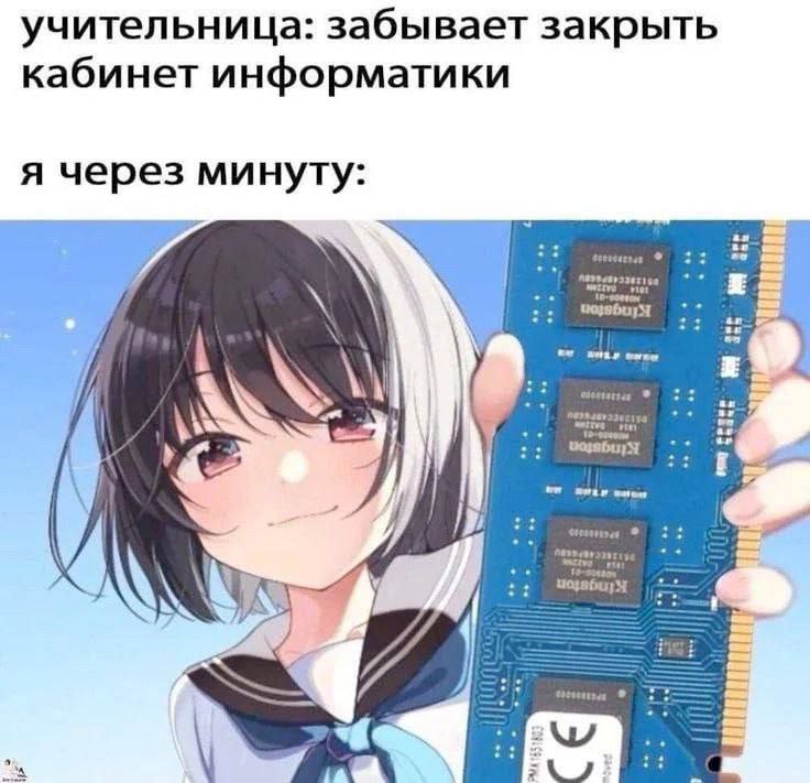учительница: забывает закрыть кабинет информатики я через минуту: as Я
