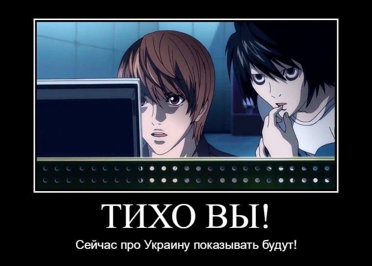 ТИХО ВЫ! Сейчас про Украину показывать будут!