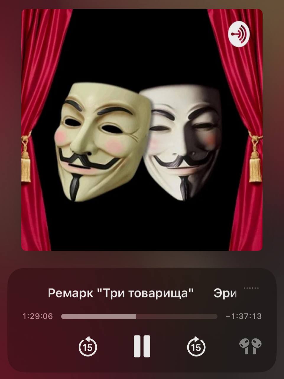 Ремарк "Три товарища" Эри
