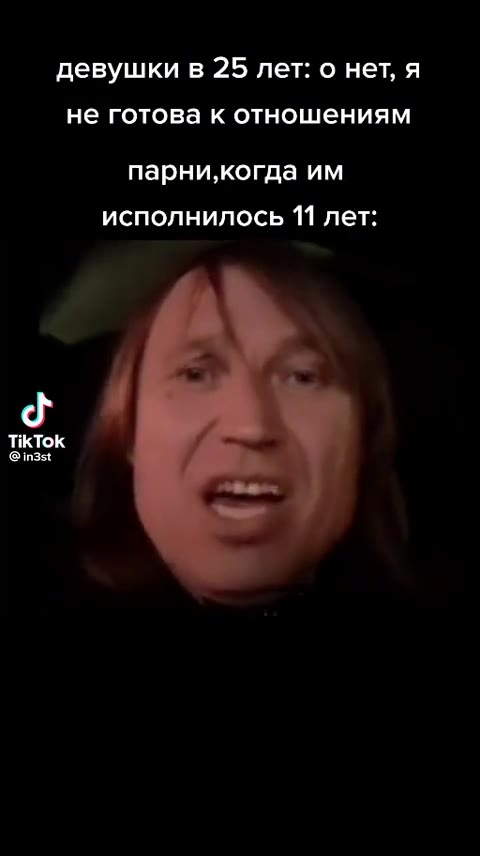 не готова к отношениям парни,когда им исполнилось 11 лет: