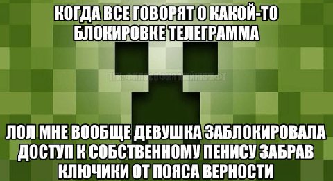 КОГДА ВСЕ ГОВОРЯТ 0 КАКОЙ-ТО БЛОКИРОВКЕТЕЛЕГРАММА ЛОЛ МНЕ ВООБЩЕ ДЕВУШКА ЗАБЛОКИРОВАЛА ДОСТУП К СОБСТВЕННОМУ ПЕНИСУ ЗАБРАВ КЛЮЧИКИ ОТ ПОЯСА ВЕРНОСТИ