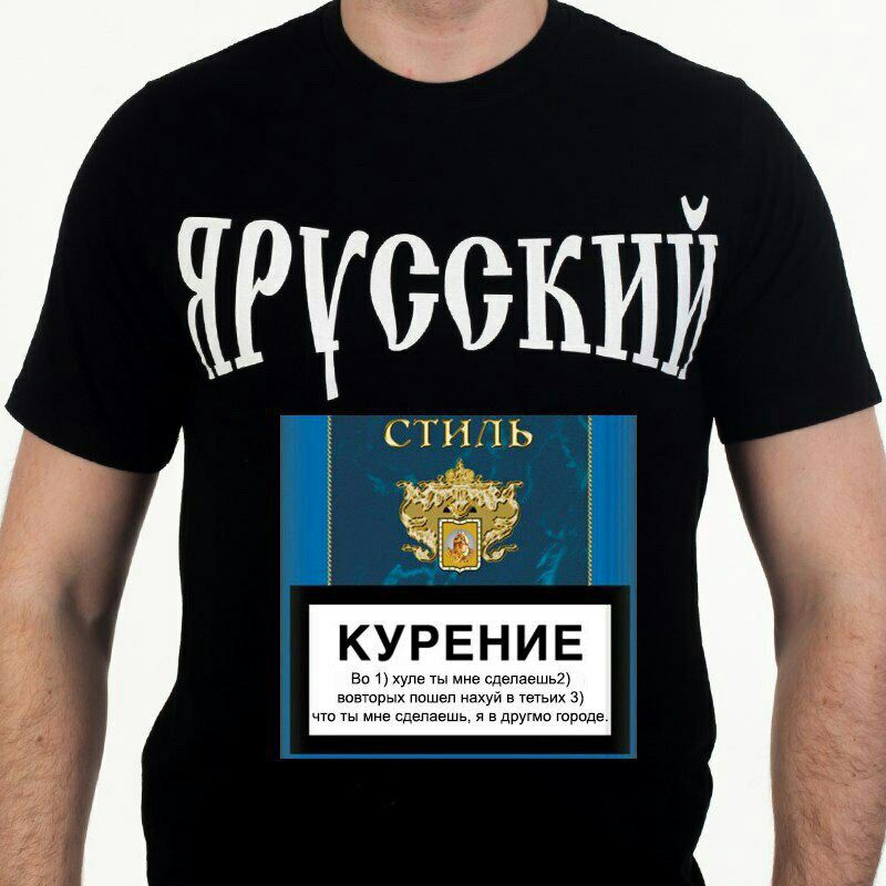 СТИЛЬ КУРЕНИЕ 1) хуле ты мне сделаешь?) вовторых пошел нахуй в тетьих 3) что ты мне сделаешь, я в другмо городе. №5: