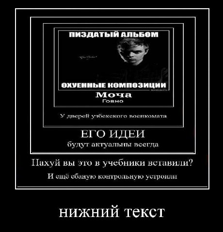 ПИЗДАТЫЙ АЛЬБОМ ФКУЕННЫЕ КОМПОЗИЦИИ Moua Говно У дверей узбекского военкомата ЕГО ИДЕИ будут актуальны всегда Нахуй вы это в учебники вставили? И ещё ебаную контрольную устроили нижний текст