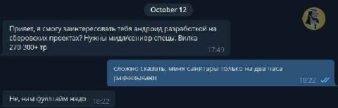 October 12 Привет, я смогу заинтересовать тебя андроид разработкой на сберовских проектах? Нужны мидл/сениор спецы. Вилка 270-300- сложно сказать, меня санитары только на два часа развязывают Не, нам 