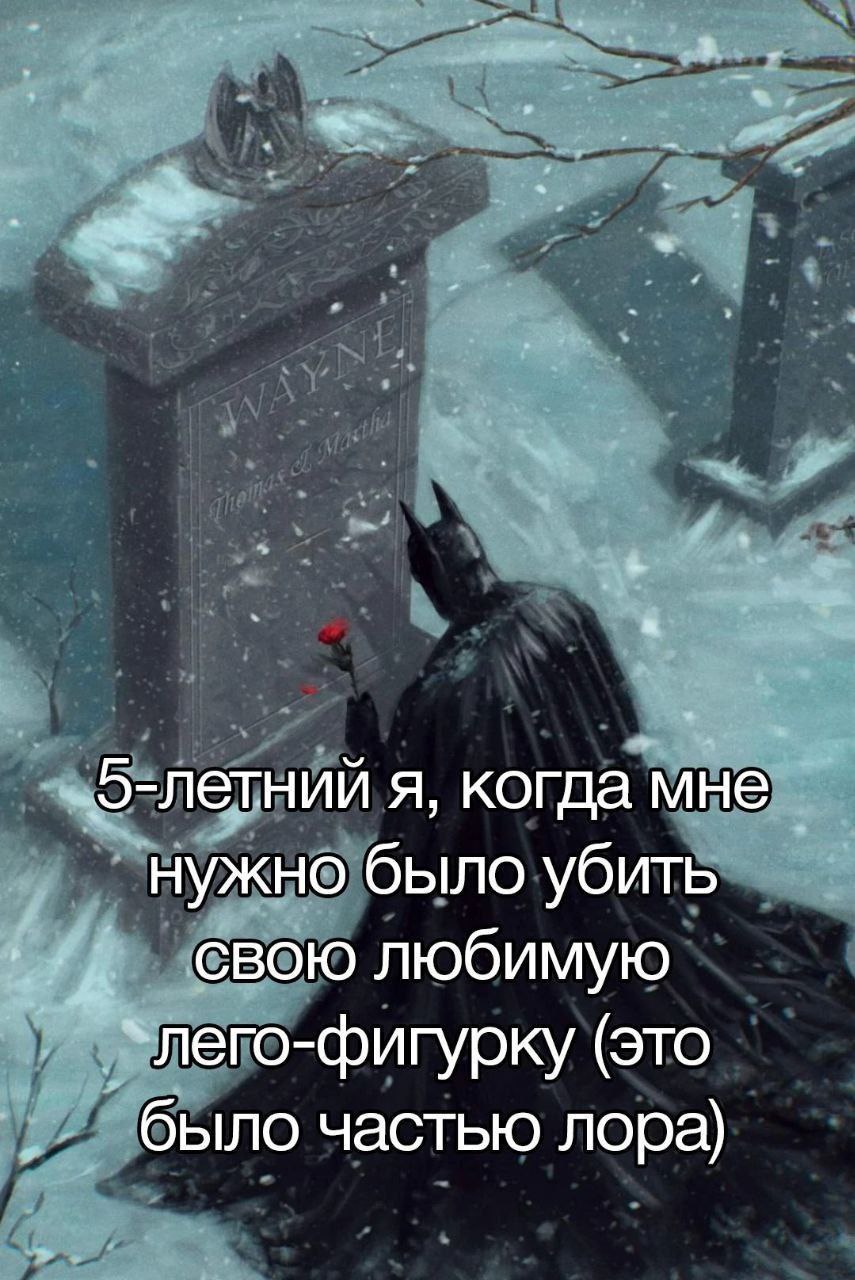 5-летний я, когда мне нужно было убить свою любимую `лего-фигурку (это было частью лора)