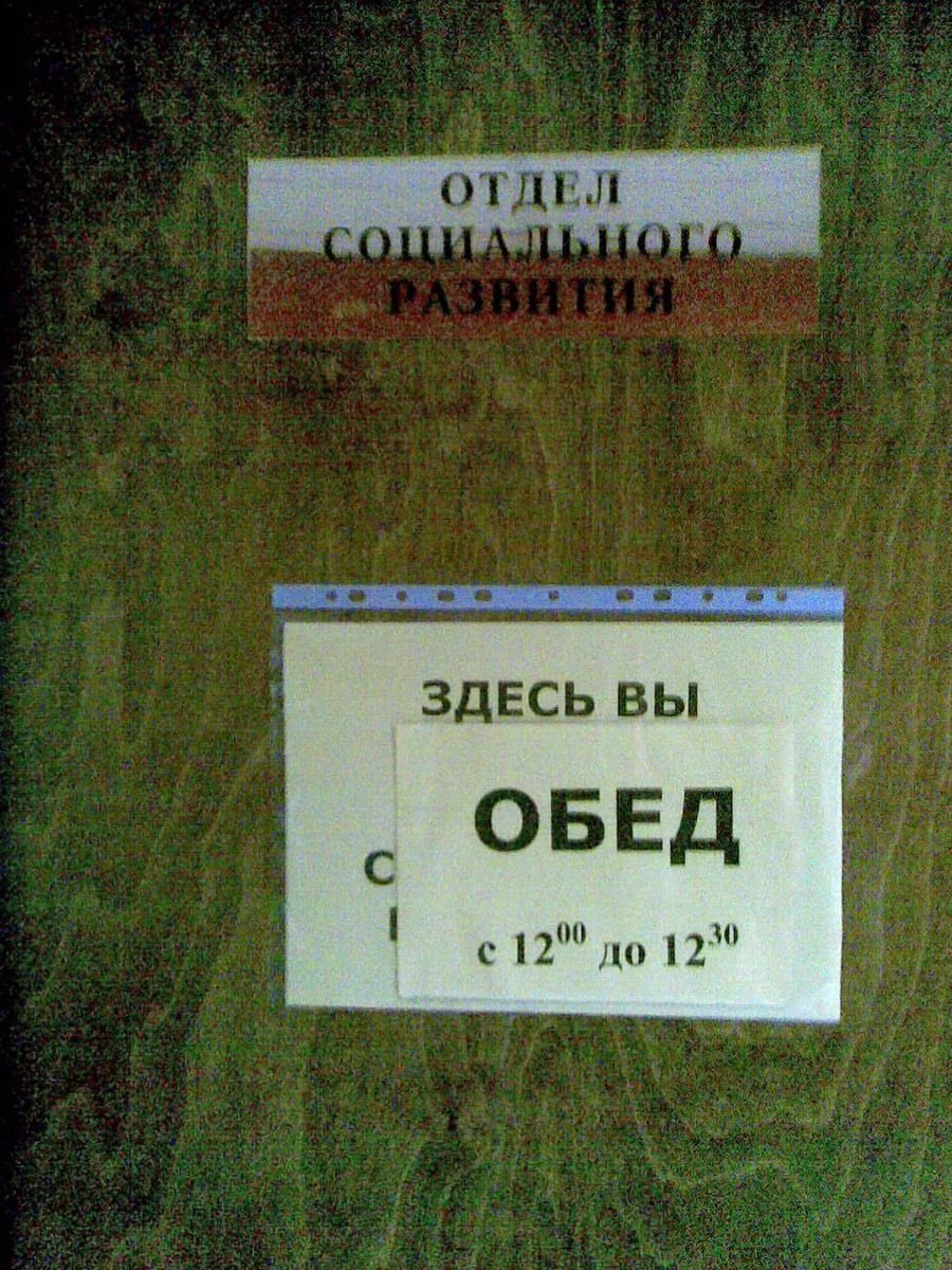 ЗДЕСЬ ВЫ ОБЕД с 12° до 12°"