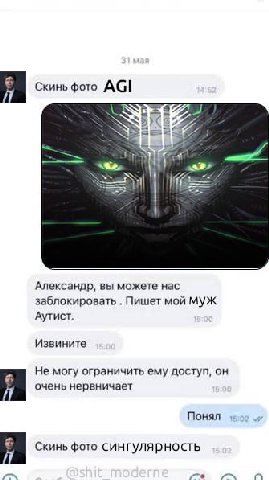 Скинь фото AGI if Александр, вы можете нас заблокировать Пишет мой МУЖ Аутист. Извините Не могу ограничить ему доступ, он очень нервничает Понял Скинь фото СИНГУЛЯрность и