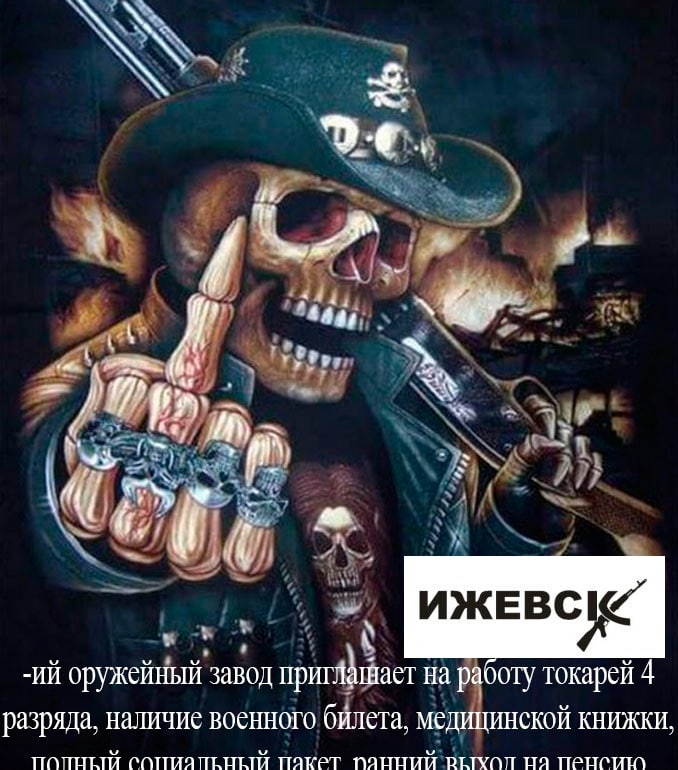 49, poe оружейный завод на работу токарей 4 разряда, наличие военного билета, медицинской книжки, полный пакет паиний на
