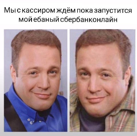 Мыскассиром ждём пока запустится мойебаный сбербанконлайн