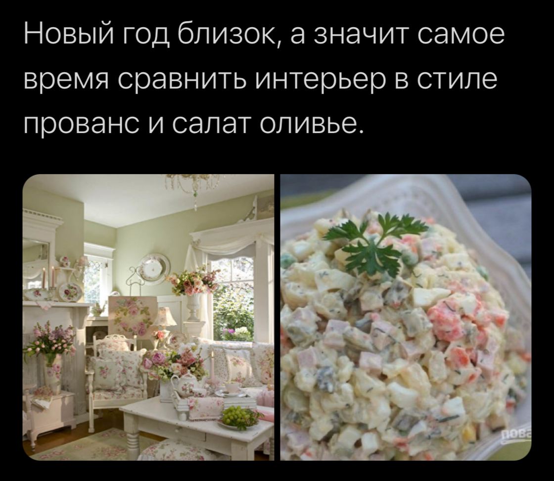 Новый год близок, а значит самое время сравнить интерьер в стиле прованс и салат оливье. Bee Vay