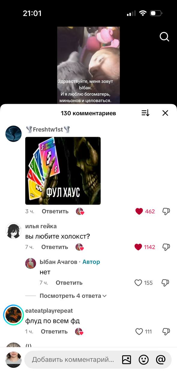 21:01 a дра меня зовут Ыбан. Иялюблю богоматерь, миньонови целоваться. 150 комментариев ФУЛХАУС 34. Ответить 402 илья гейка “4 вы любите XONOKCT? Ответить 1142 Ыбан Ачагов Автор нет Ответить Посмотрет