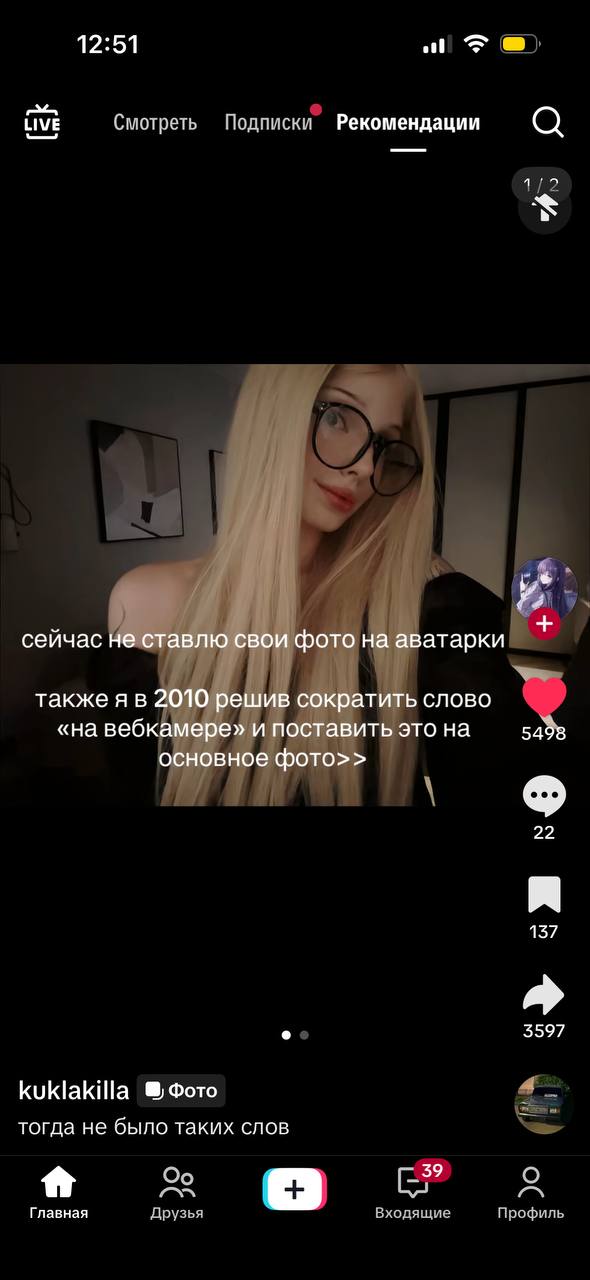 12:51 LIVE Смотреть Подписки Рекомендации 4 сейчас не ставлю свои фото на аватарки также я в 2010 решив сократить слово «на вебкамере» и поставить это на 5 498 основное фото>> 22 137 3597 kuklakilla Ф
