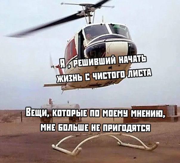 НАЧАТЬ META ЖИЗНЬ С ЧИСТОГО ВЕЩИ, МНЕ ПРИГОДЯТСЯ