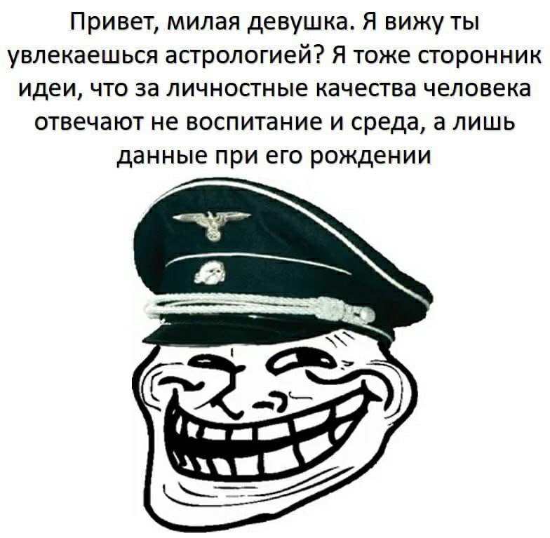 Привет, милая девушка. Я вижу ты увлекаешься астрологией? Я тоже сторонник идеи, что за личностные качества человека отвечают не воспитание и среда, а лишь данные при его рождении