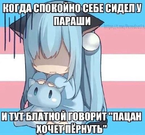 ПАРАШИ ТУТ ЛАТ ной ПАЦАН