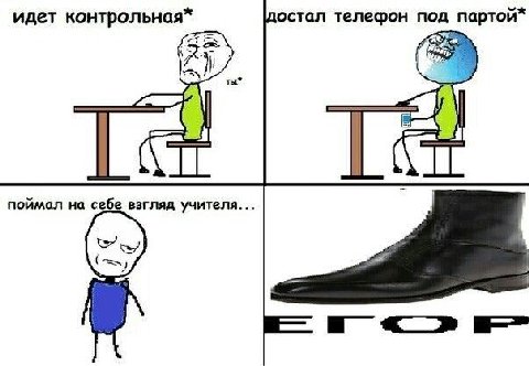 идет контрольная остал телефон под партои 2 ты* поймал на себе взгляд учителя... <7