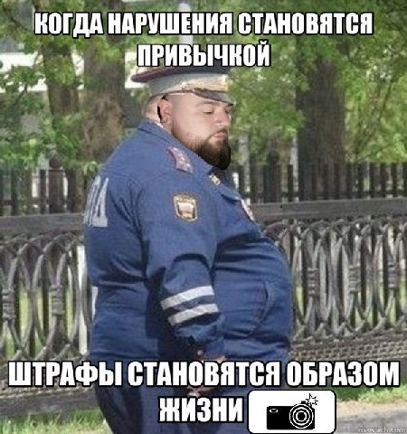 КОГДА НАРУШЕНИЯ СТАНОВЯТСЯ ПРИВЫЧКОЙ 4 у у ШТРАФЫ СТАНОВЯТСЯ ОБРАЗОМ