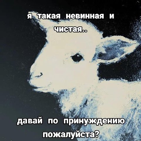 И ‘такая невинная in 25} 4 давай по принуждению пожалуйста?