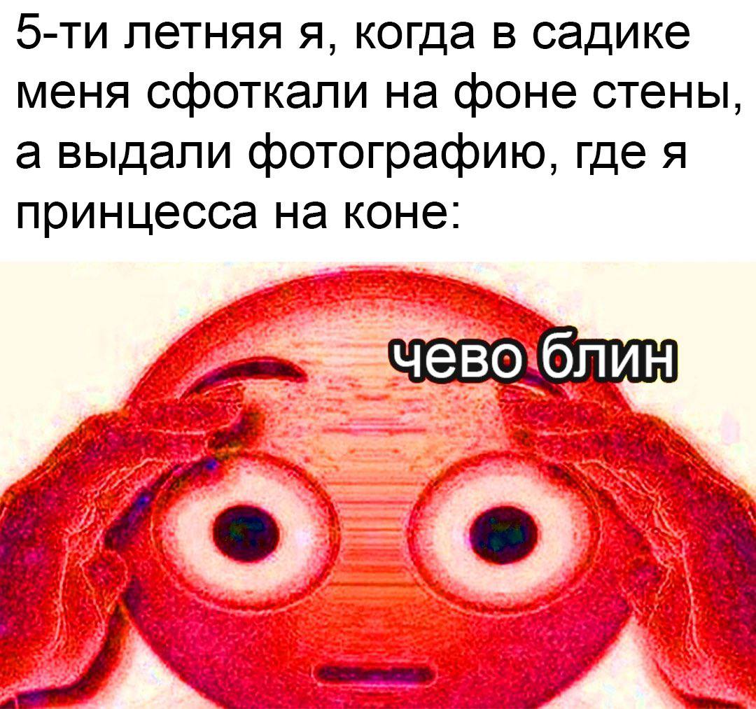 летняя я, когда в садике меня сфоткали на фоне стены, а выдали фотографию, где я принцесса на коне: