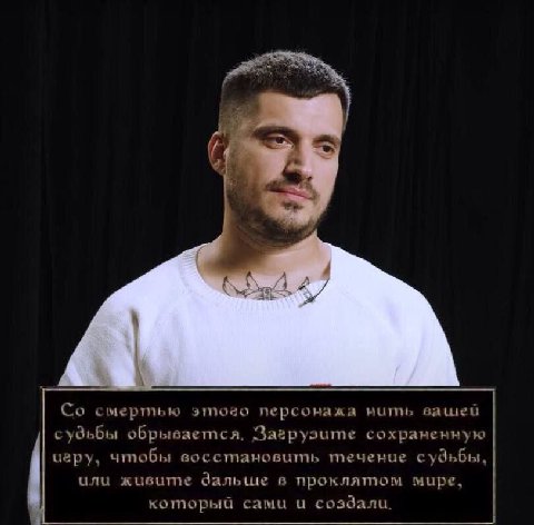 4 2 смертью персонажа HUMb судьбы обрывается, Загрузите сохраненную uepy, чтобы восстановить течение судьбы, или живите дальше в проклятом мире, 1 который сами создали.