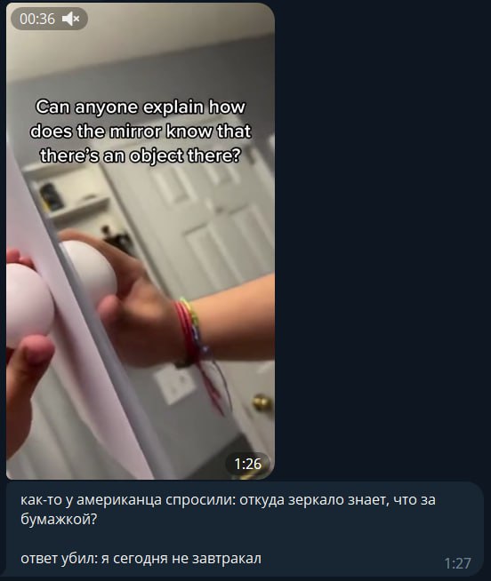 00:36 Can anyone explain how does the.mirror know that there? 1:26 как-то у американца спросили: откуда зеркало знает, что за бумажкой? ответ убил: я сегодня не завтракел