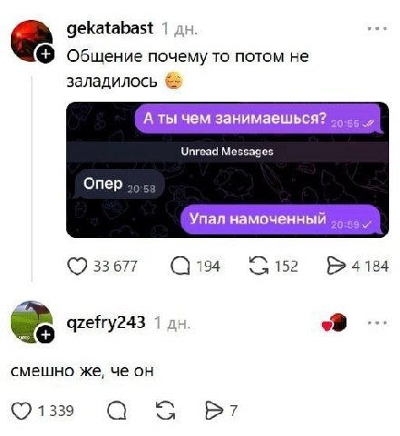 gekatabast Общение почему то потом не заладилось А ты чем занимаешься? 7 Unread Messages Onep Упал намоченный 33 677 194 155 4184 qzefry243 1 смешно же, че он 1339 а 7