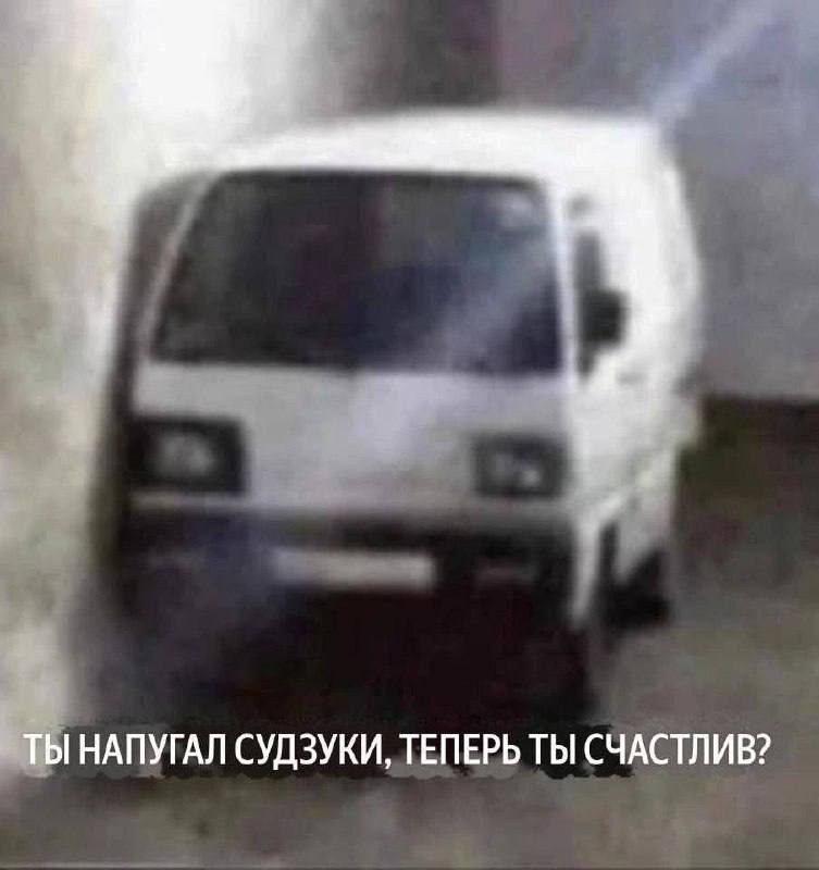 ТЫНАПУГАЛ СУДЗУКИ, ТЕПЕРЬ ТЫ СЧАСТЛИВ?