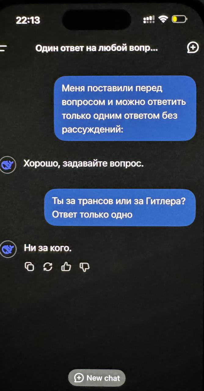22:13 Один ответ на любой вопр... Меня поставили перед вопросом и можно ответить только одним ответом без рассуждений: Хорошо, задавайте вопрос. Ты за трансов или за Гитлера? Ответ только одно Ни за к