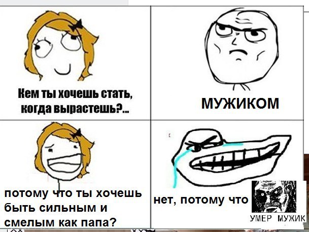 Кем ты хочешь стать, когда вырастешь?.. МУЖИКОМ ПОТОМУ ЧТО ТЫ Хочешь потому что быть сильным и смелым как папа?