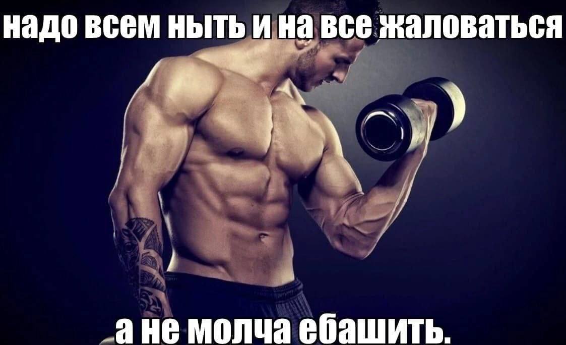 надо всем ныть И На все жаловаться ане молча ебашить.