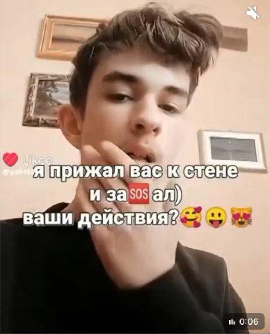 у is и ваши 0:06