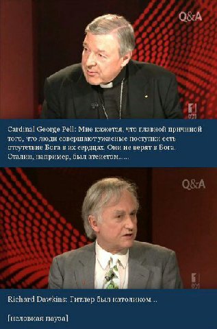 Cardinal George Pell: Мне кажется, что главной причиной того, что люди совершают ужасные поступки есть отсутствие Бога в сердцах. Они не верятв Бога. Сталин, например, был атеистом...... а к 7 4, 4 Ri