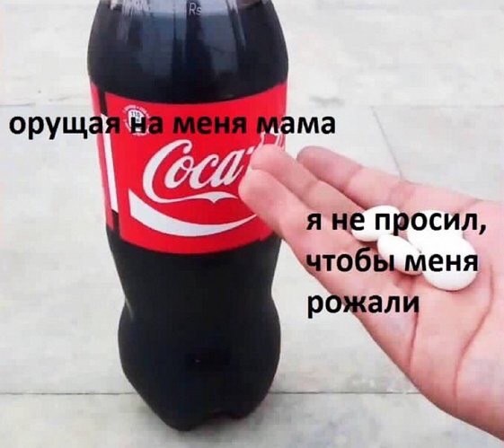 ama я He просил, ‘чтобы меня