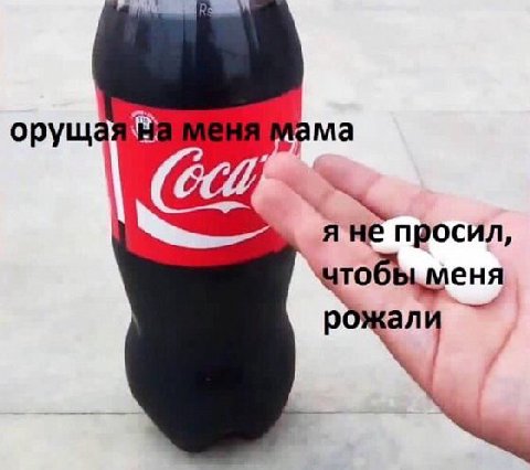 ama я He просил, ‘чтобы меня