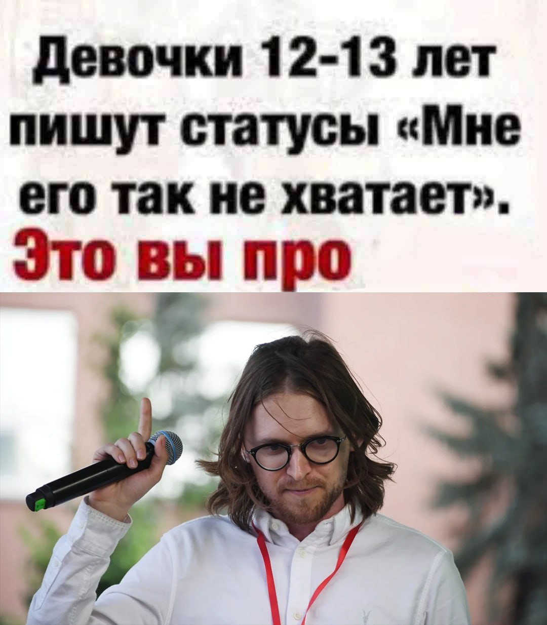 Девочки 12-13 лет пишут статусы «Мне его так не хватает». Это про he