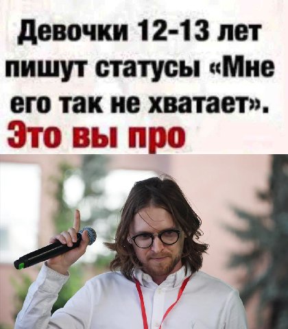 Девочки 12-13 лет пишут статусы «Мне его так не хватает». Это про he