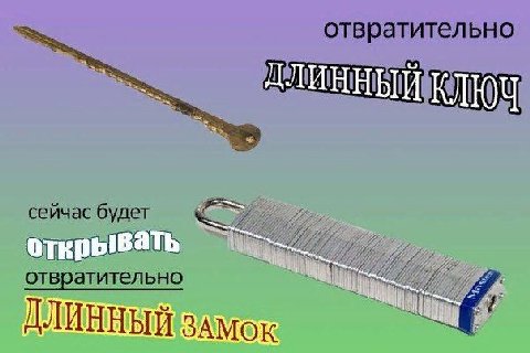 отвратительно ДЛИННЫЙ сейчас будет отвратительно ДЛИННЫЙ ЗАМОК