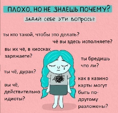 ПЛОХО. ЗНАЕШЬ ПОЧЕМУ? ЗАДАЙ cebe эти ты кто такой, чтобы это делать? чё вы здесь исполняете? вы чае, в киосках заряжаете? ты бредишь что ли? ты чё, дурак? как в казино вы чё, карты могут действительно