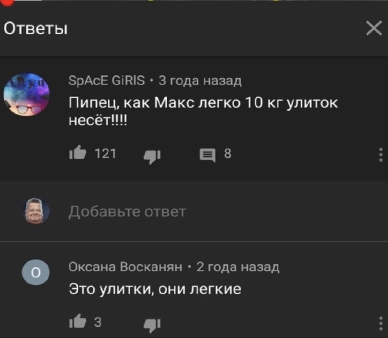 Ответы SpAcE GiRIS 3 года назад Пипец, как Макс легко 10 улиток 121 Добавьте ответ Оксана Восканян 2 года назад Это улитки, они легкие 1@ 3