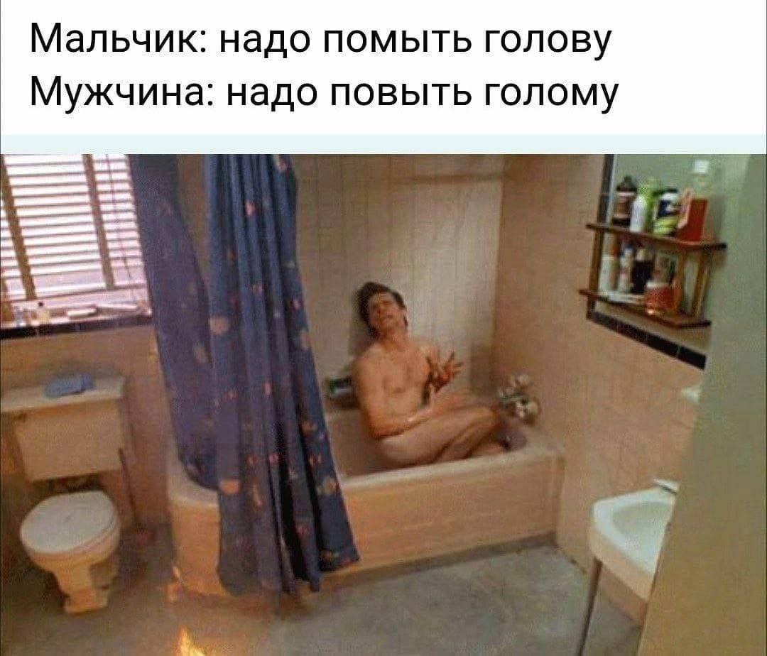 Мальчик: надо помыть голову Мужчина: надо повыть голому