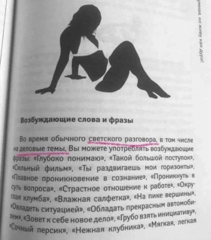 В зющие слова и фразы светского разговора, в том числе 1 темы, Вы можете употреблять OKC понимаю», «Такой большой поступок», «Ты раздвигаешь мои оникновение в сознание», «Проникнуть в «Страстное отнош