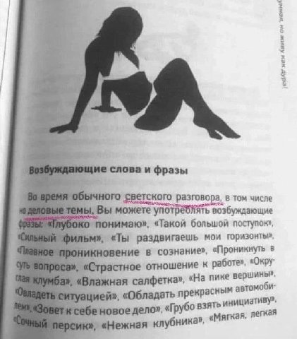 В зющие слова и фразы светского разговора, в том числе 1 темы, Вы можете употреблять OKC понимаю», «Такой большой поступок», «Ты раздвигаешь мои оникновение в сознание», «Проникнуть в «Страстное отнош
