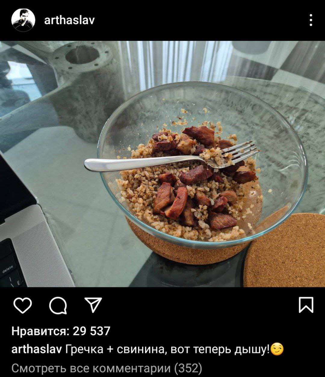arthaslav аут Нравится: 29 537 arthaslav Гречка свинина, вот теперь Смотреть все комментарии (352)