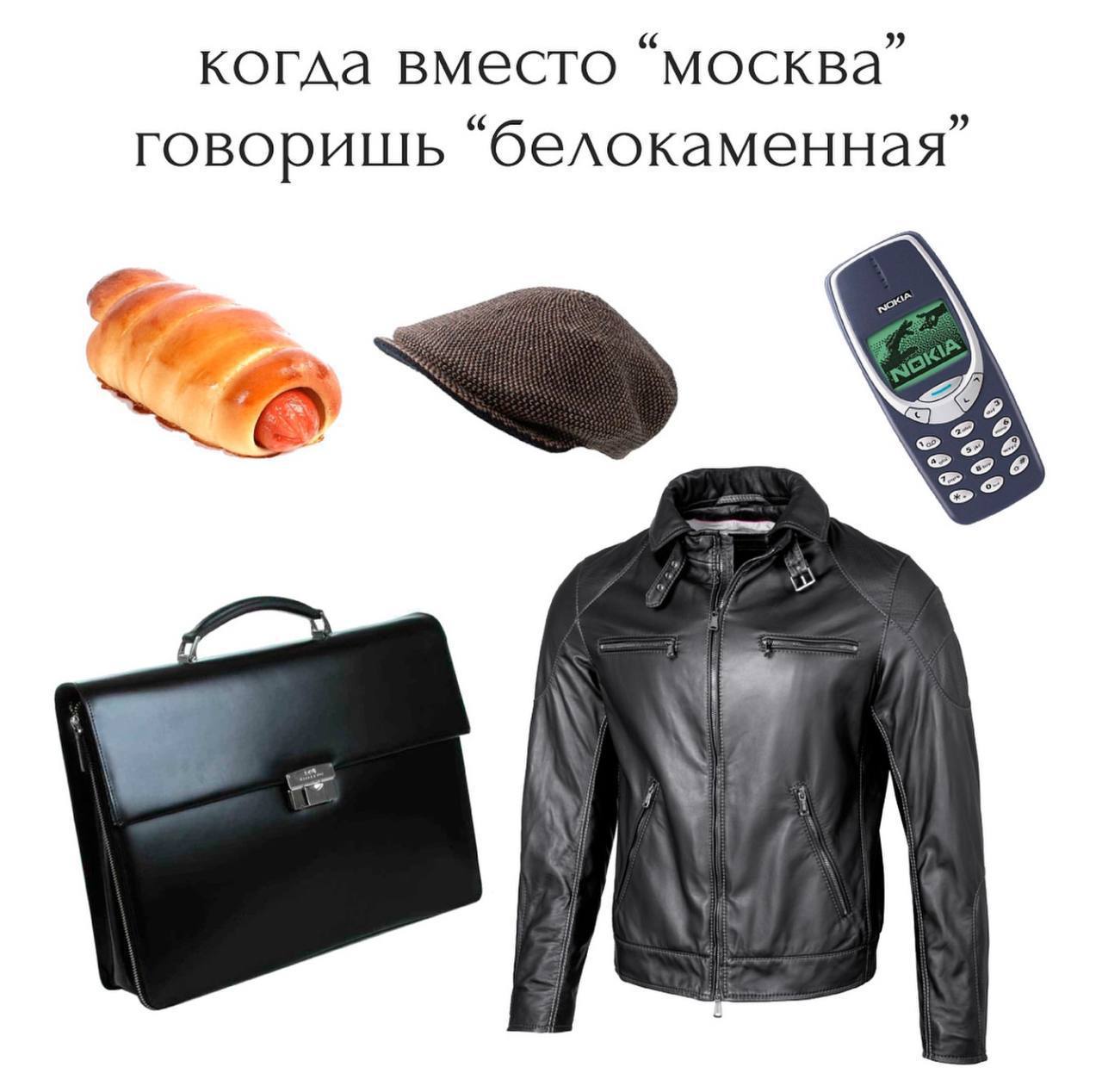 вместо “москва” говоришь “белокаменная”