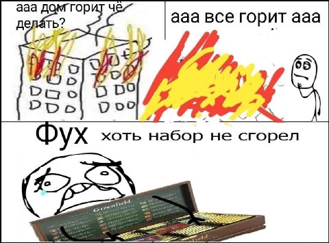 ааа делать? ааа все горит ааа Фух хоть набор не сгорел
