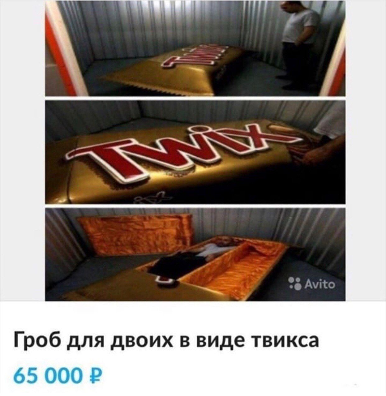 Гроб для двоих в виде твикса 65 000