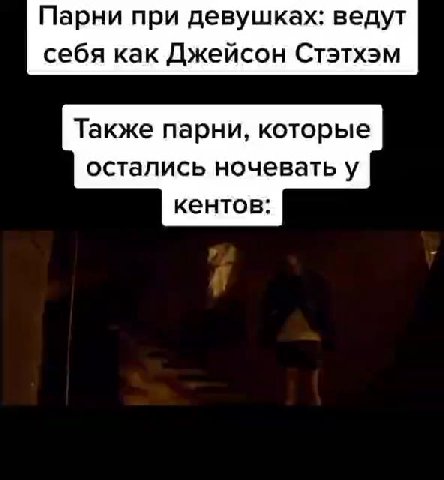 Парни при девушках: ведут себя как Джейсон Стэтхэм Также парни, которые остались ночевать у