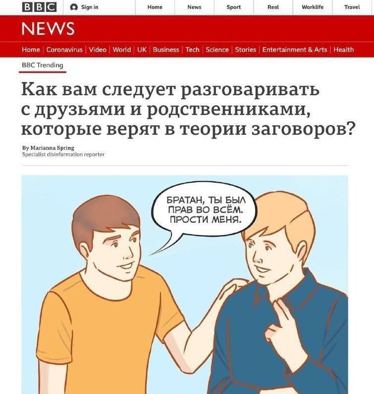 Ноте News Sport Reel Worklife Travel NEWS Video World Business Tech Science Stories Entertainment Arts Health BBC Trending Как вам следует разговаривать с друзьями и родственниками, которые верят в те